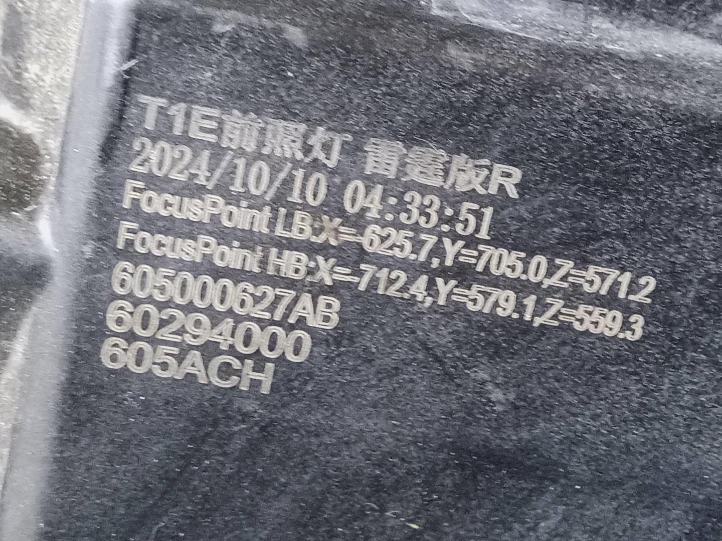 Фара правая