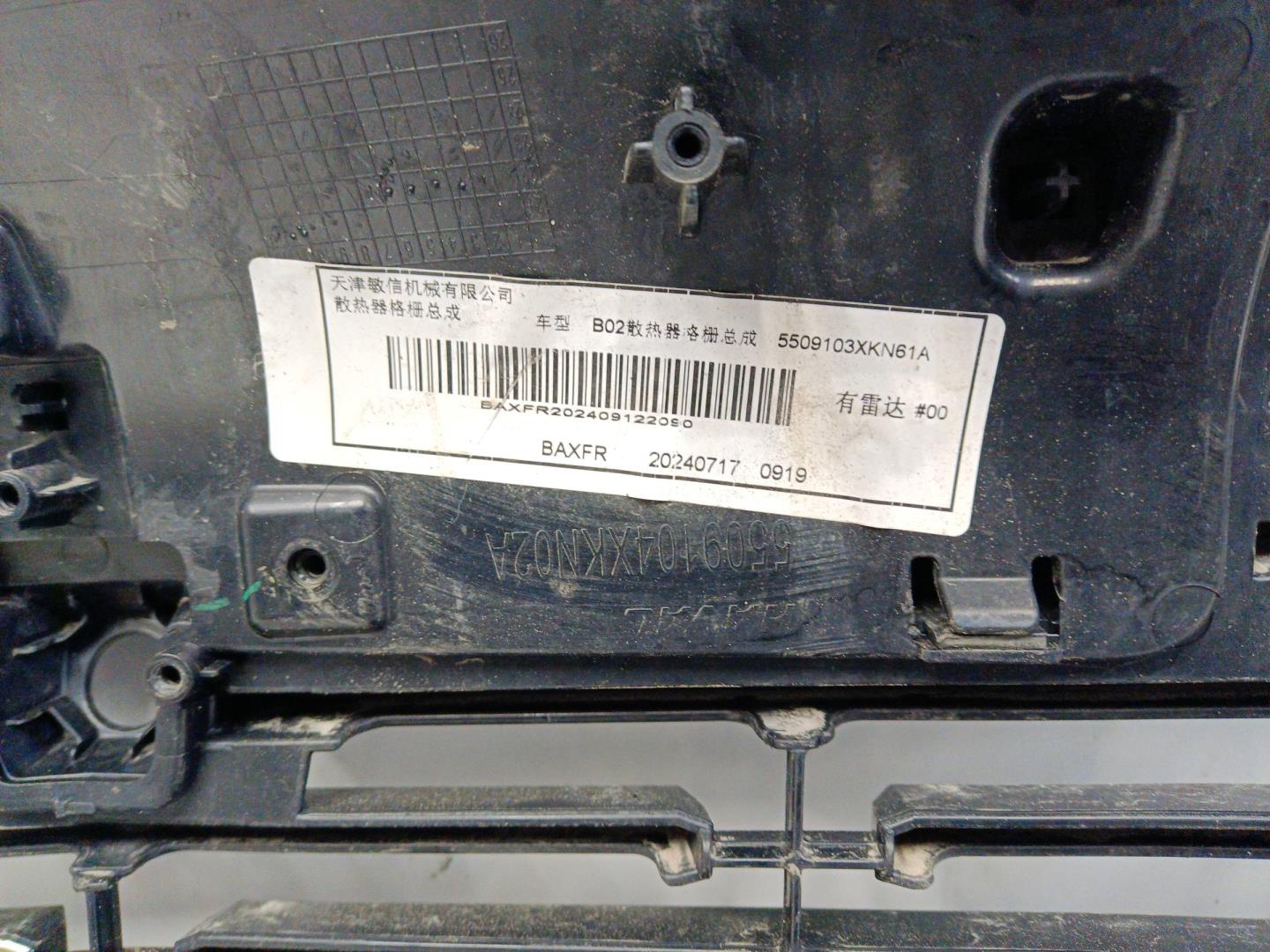 Решетка радиатора