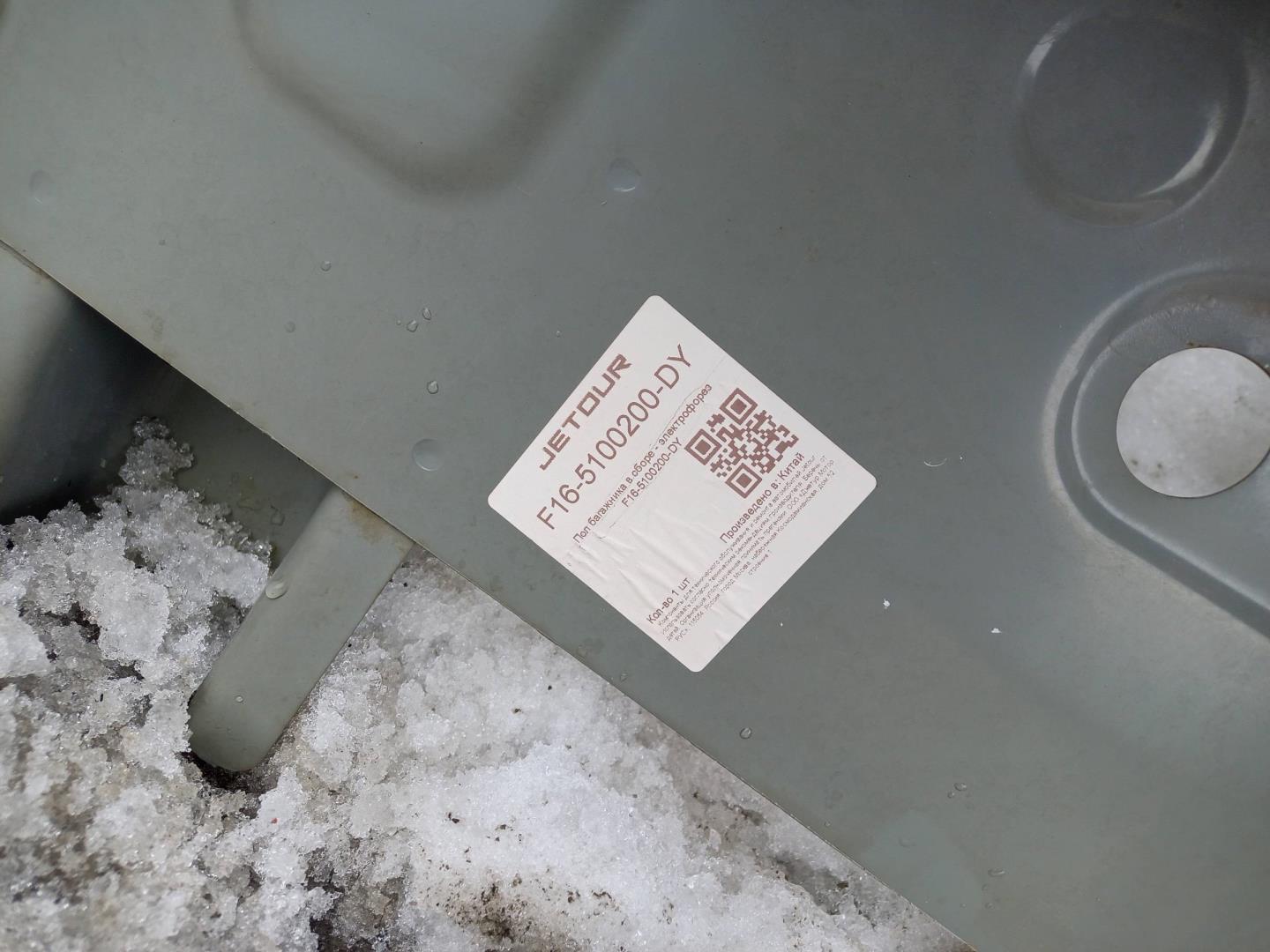 Пол багажника