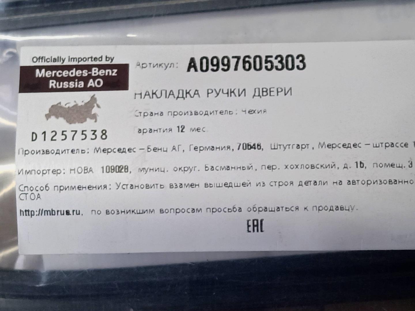 Накладка ручки наружной