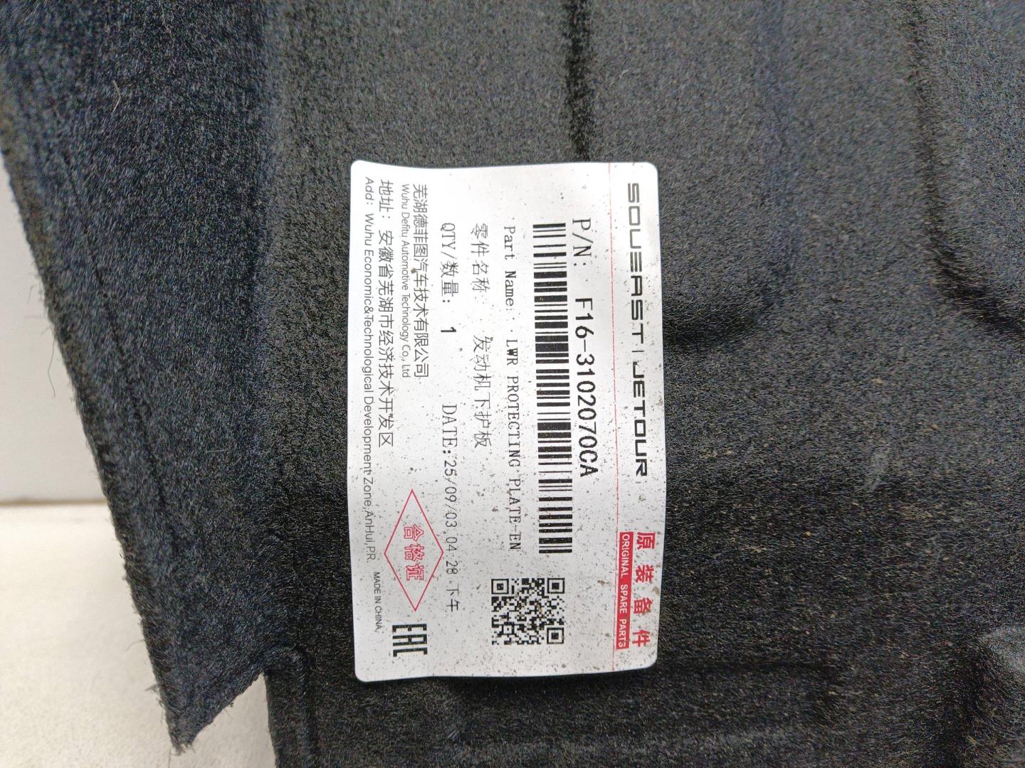 Пыльник двигателя