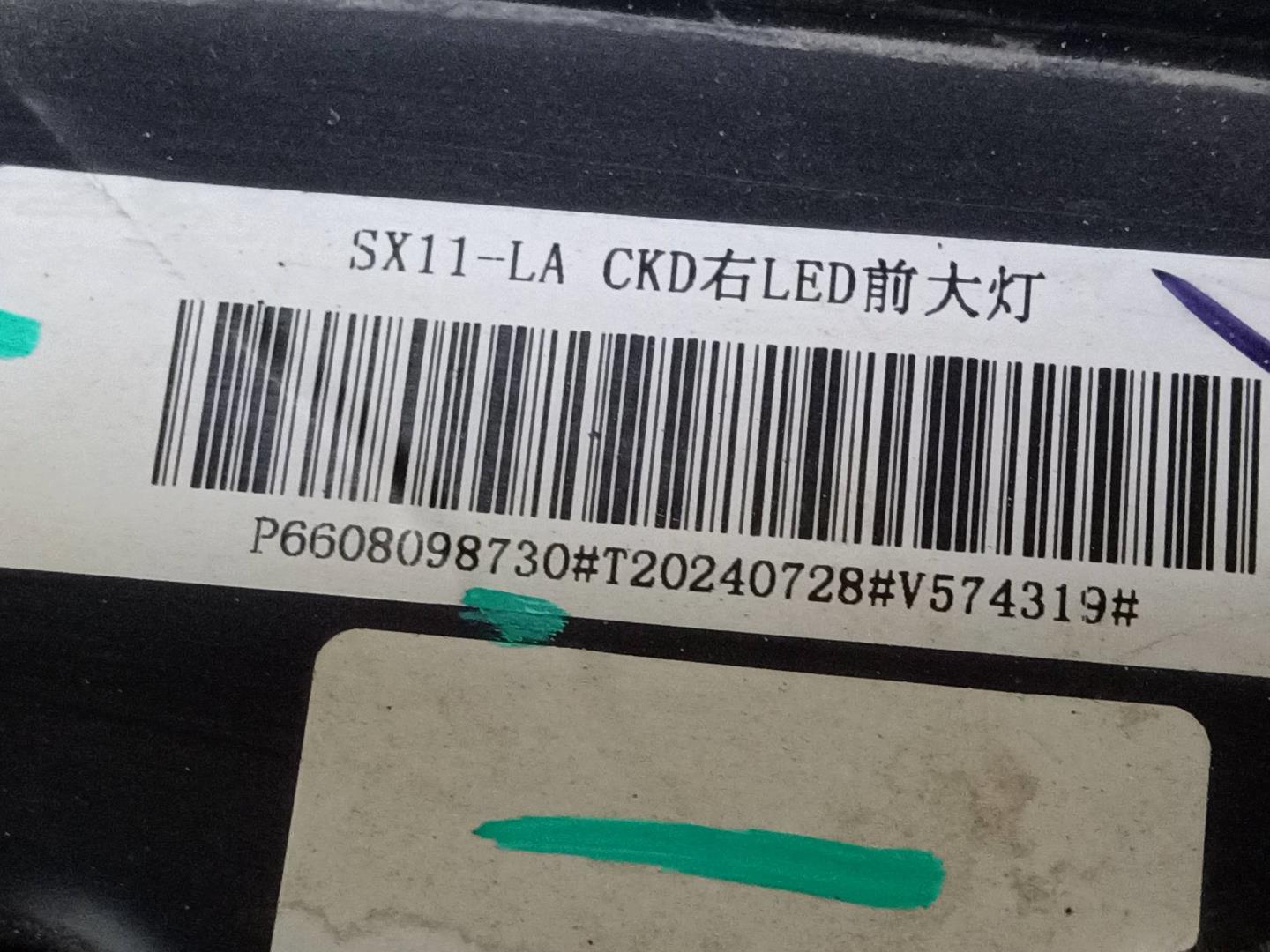 Фара правая