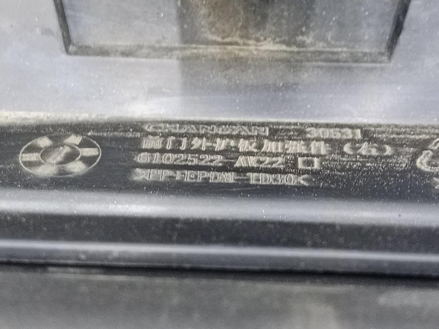 Накладка двери передней правой