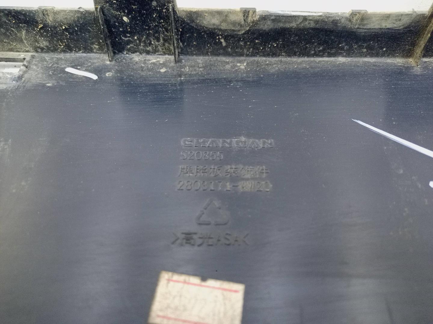 Накладка переднего бампера под номер