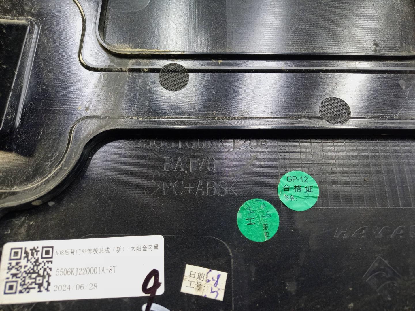 Накладка крышки багажника