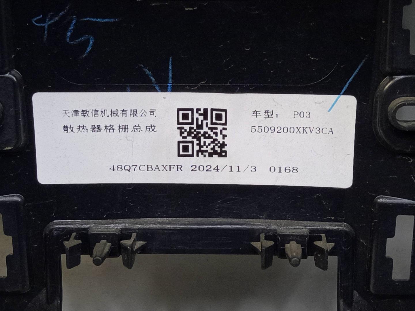 Решетка радиатора