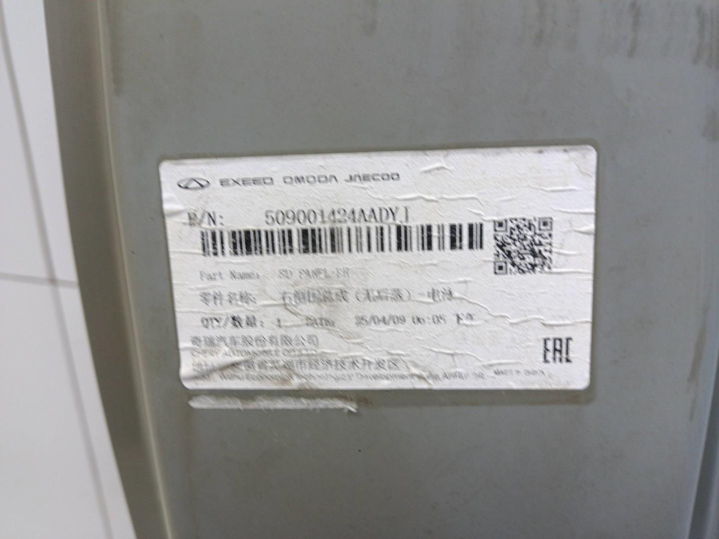 Кузовной элемент