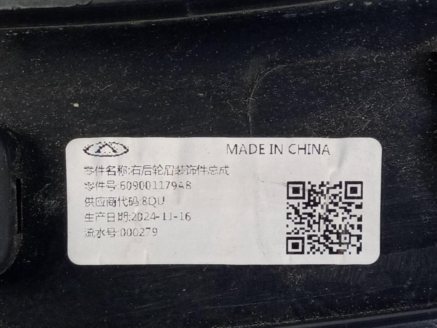 Накладка заднего крыла правого