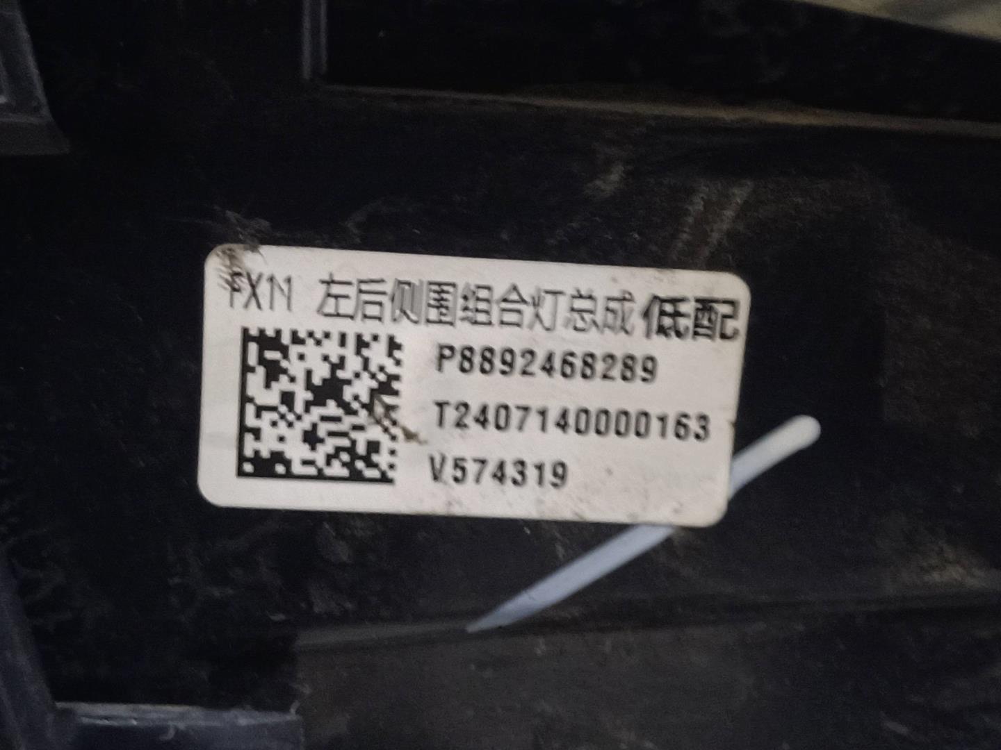 Фонарь задний наружный левый