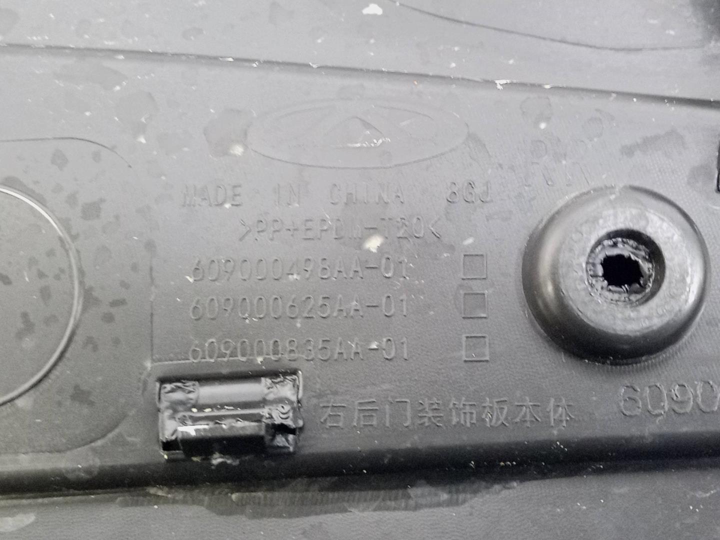 Накладка двери задней правой