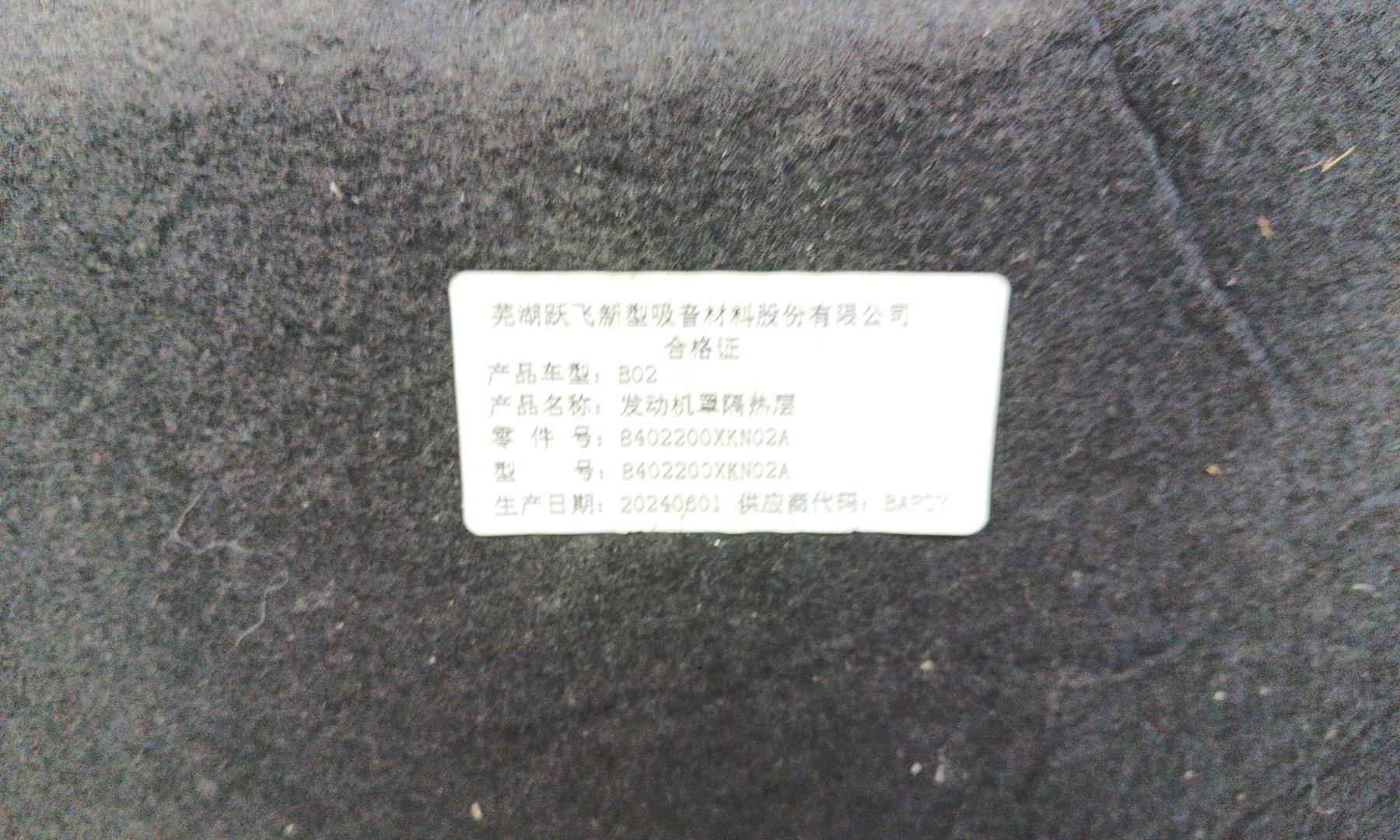 Шумоизоляция капота