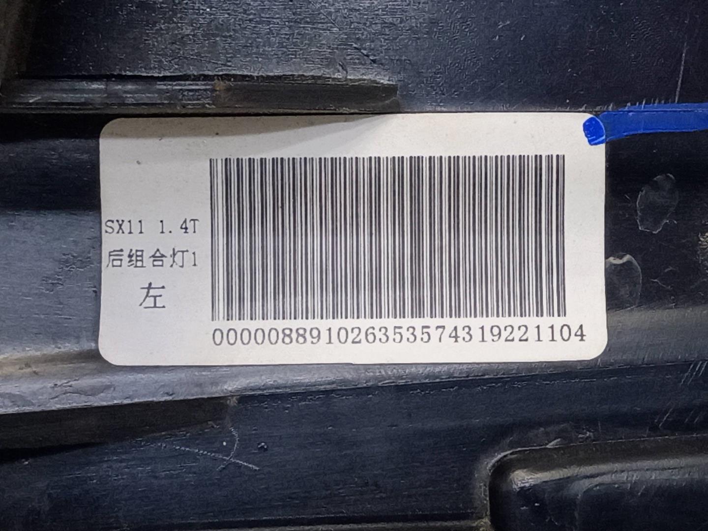 Фонарь задний наружный левый