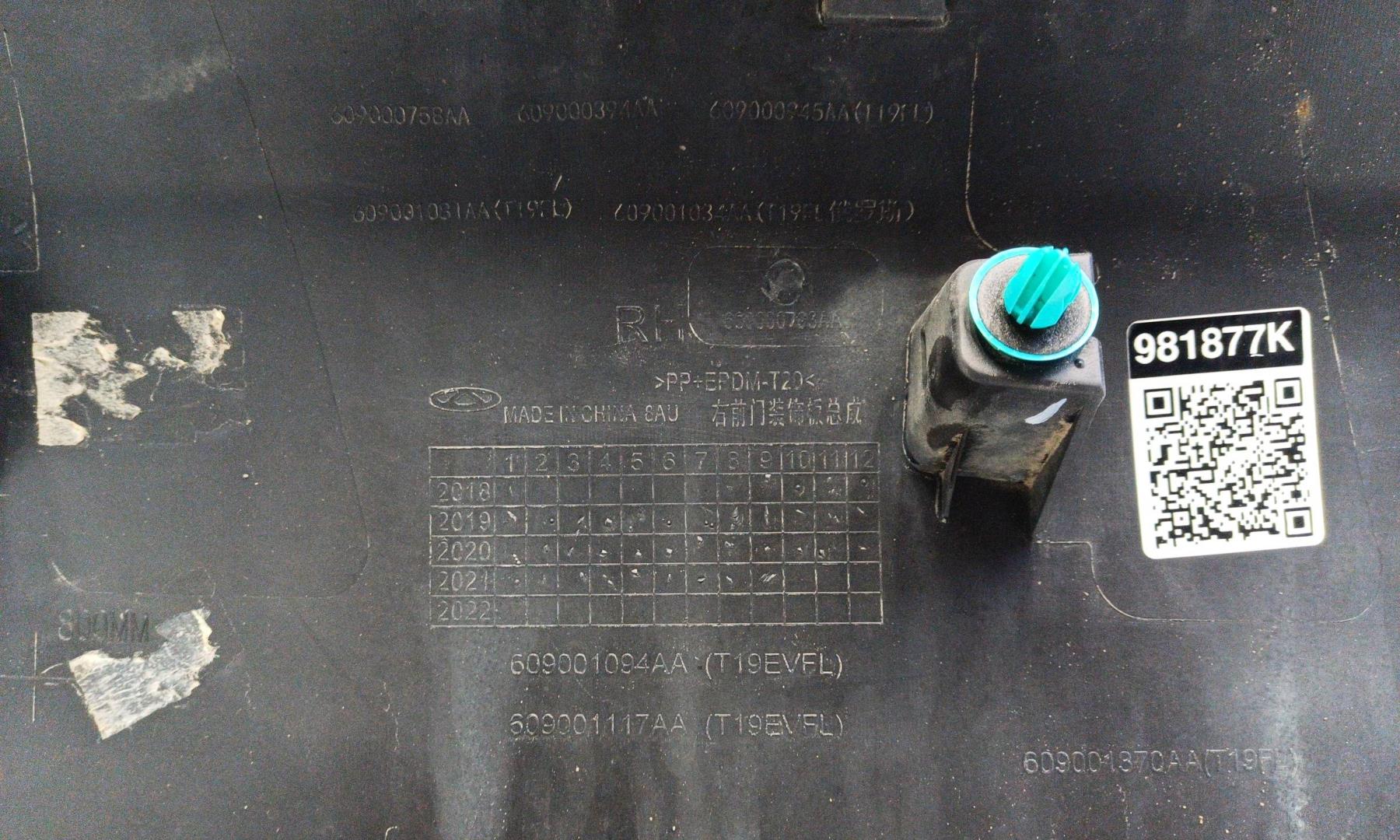 Накладка двери передней правой