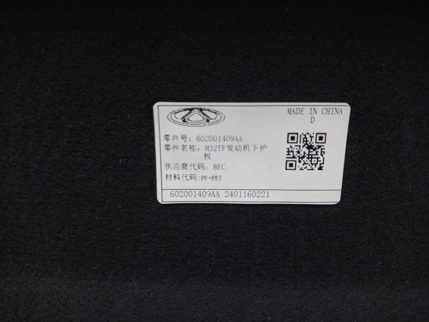 Пыльник двигателя