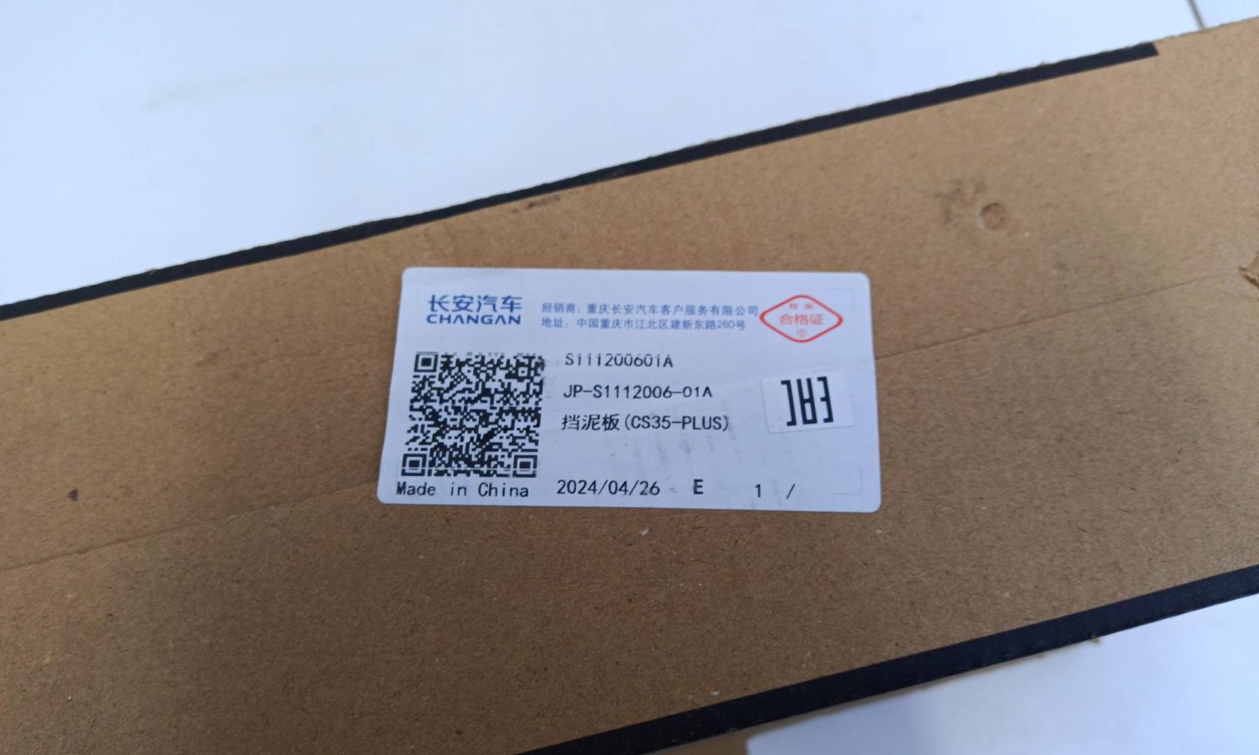 Брызговики