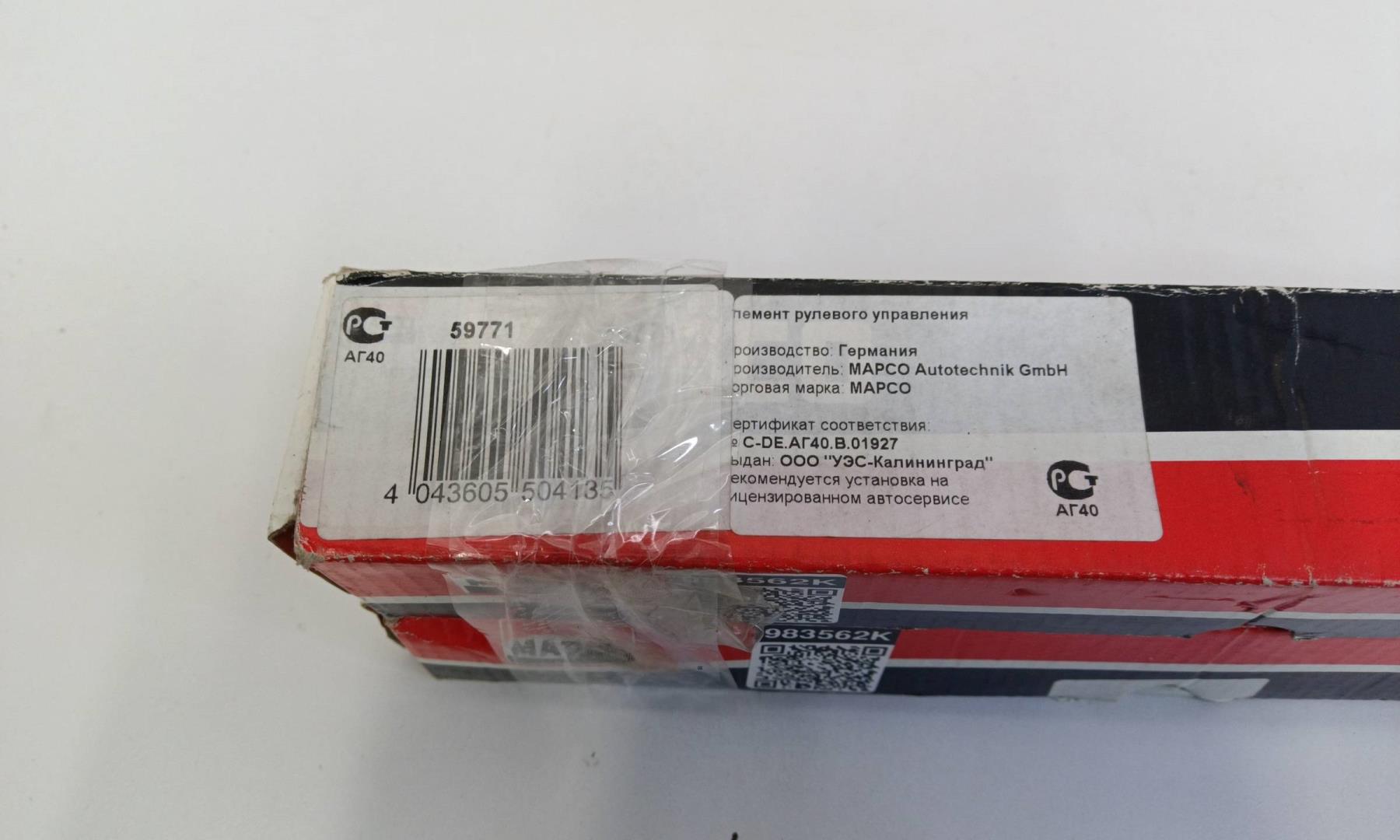 Тяга рулевая