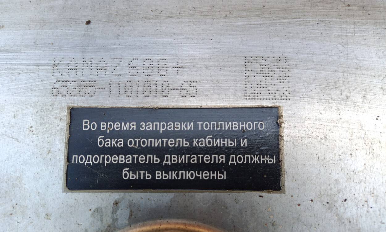 Бак топливный