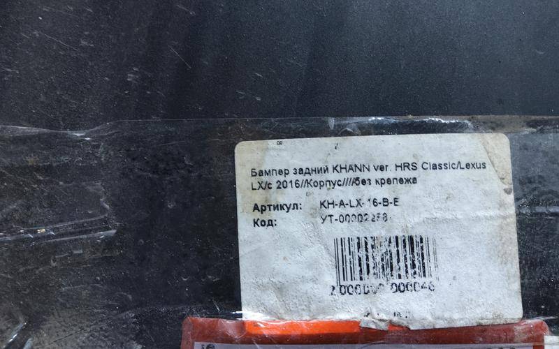 Бампер задний