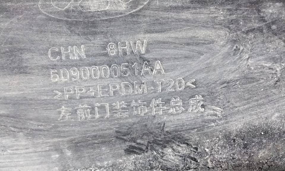 Накладка двери передней левой