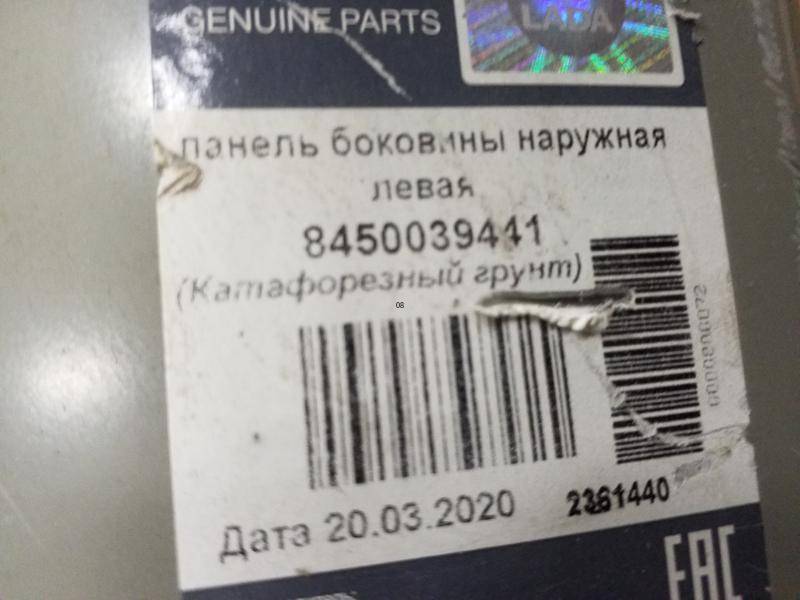 Кузовной элемент