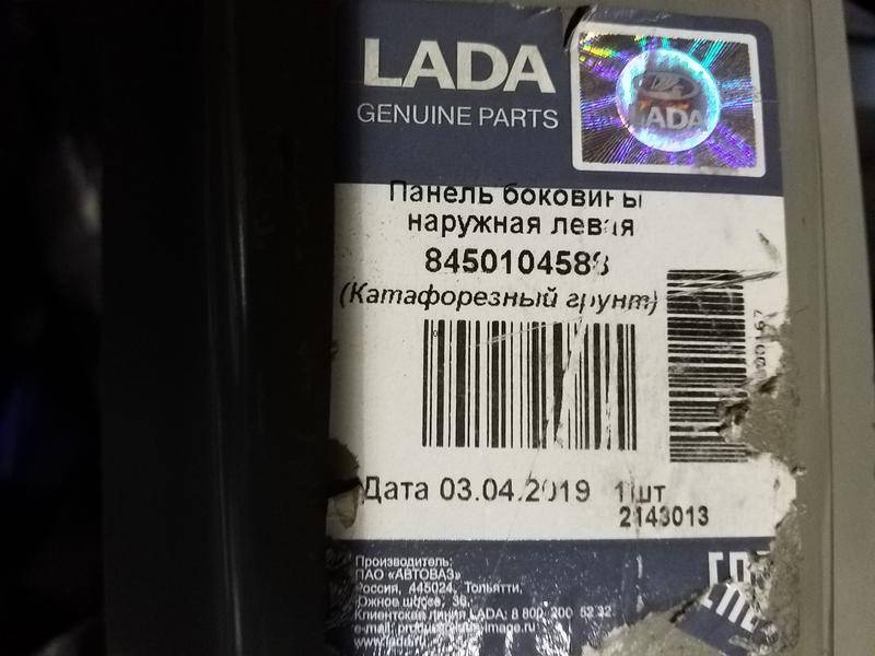 Кузовной элемент