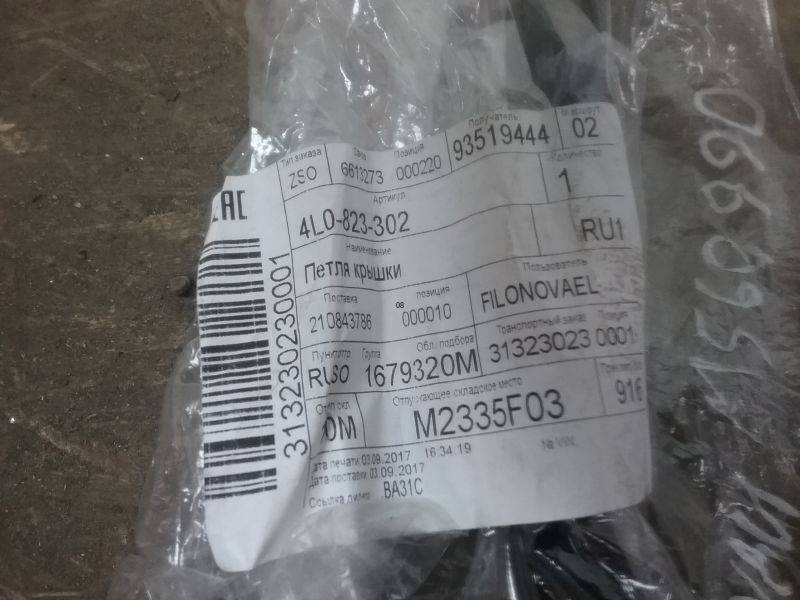 Петля капота левая