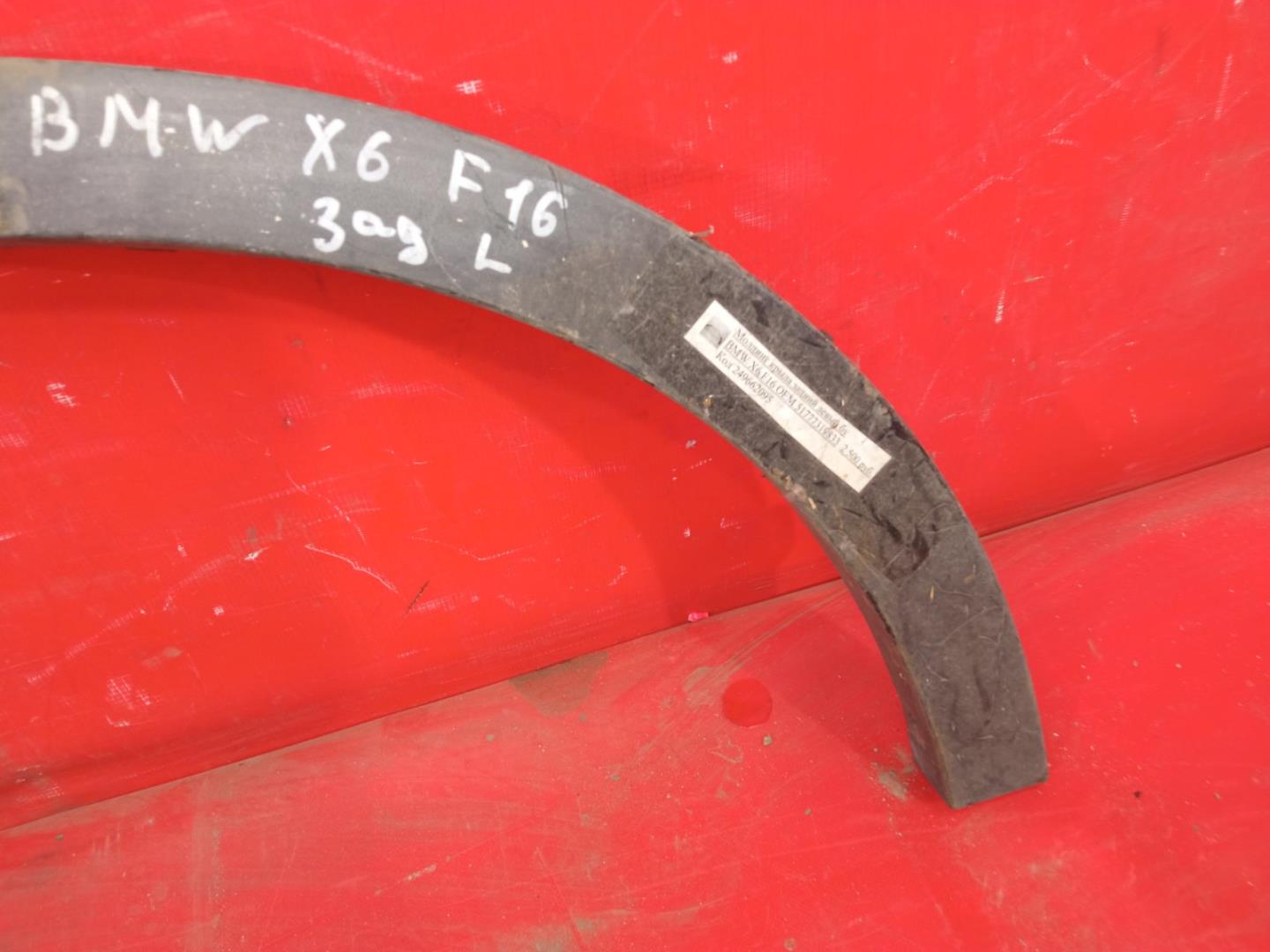 Накладка на крыло