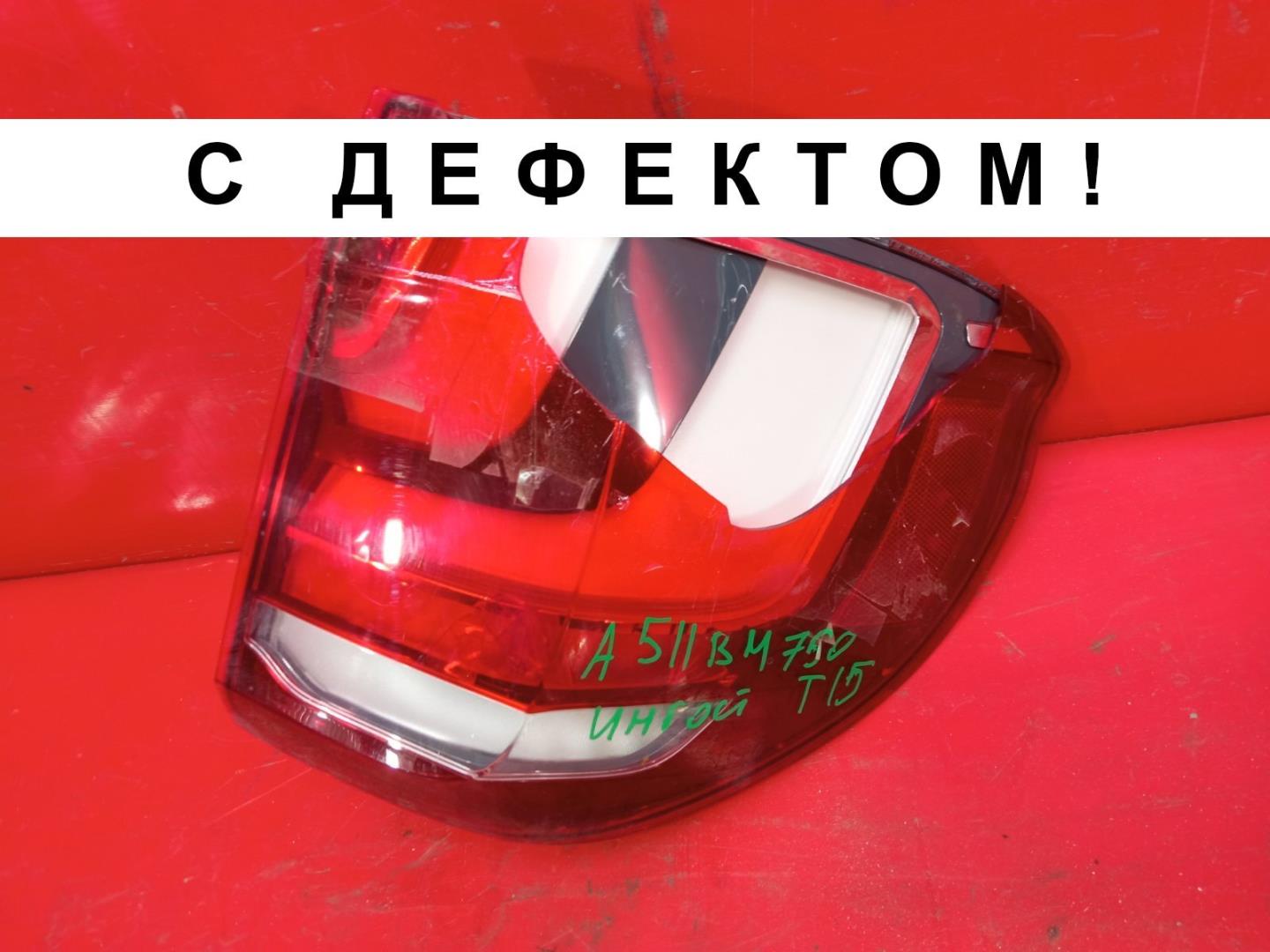 Фонарь задний