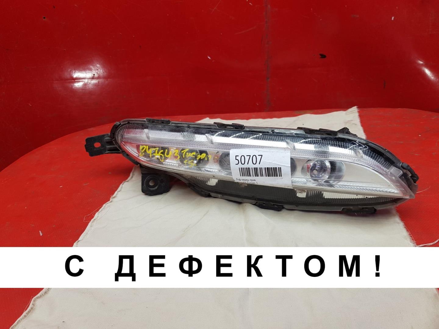 Фара противотуманная