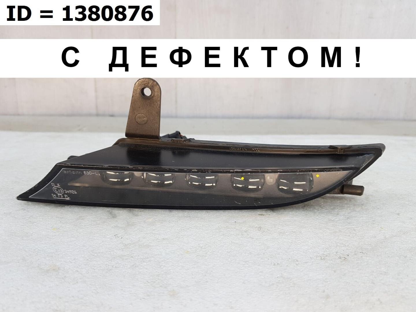 Фара противотуманная