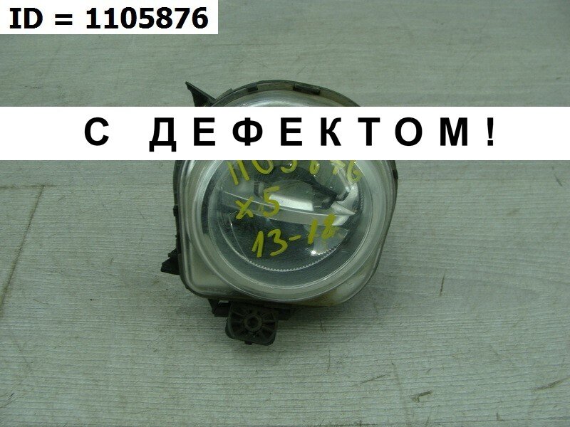 Фара противотуманная