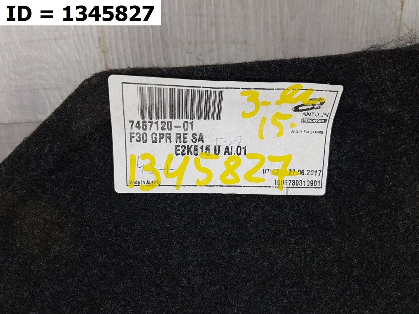 Обшивка багажника