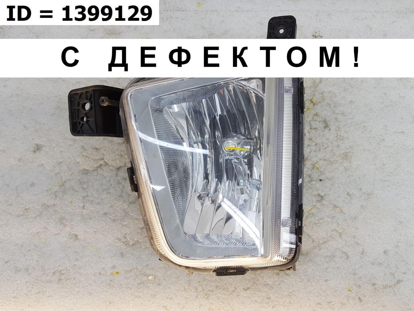 Фара противотуманная