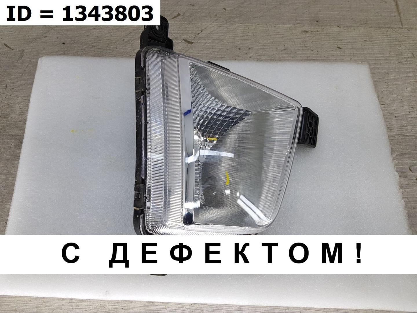 Фара противотуманная