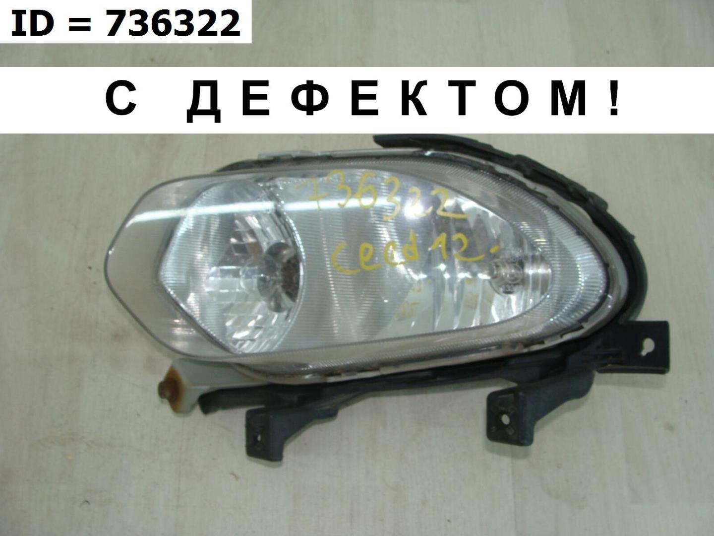 Фара противотуманная