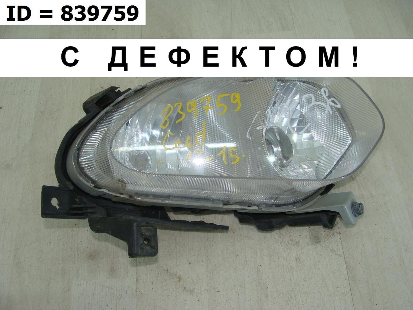 Фара противотуманная