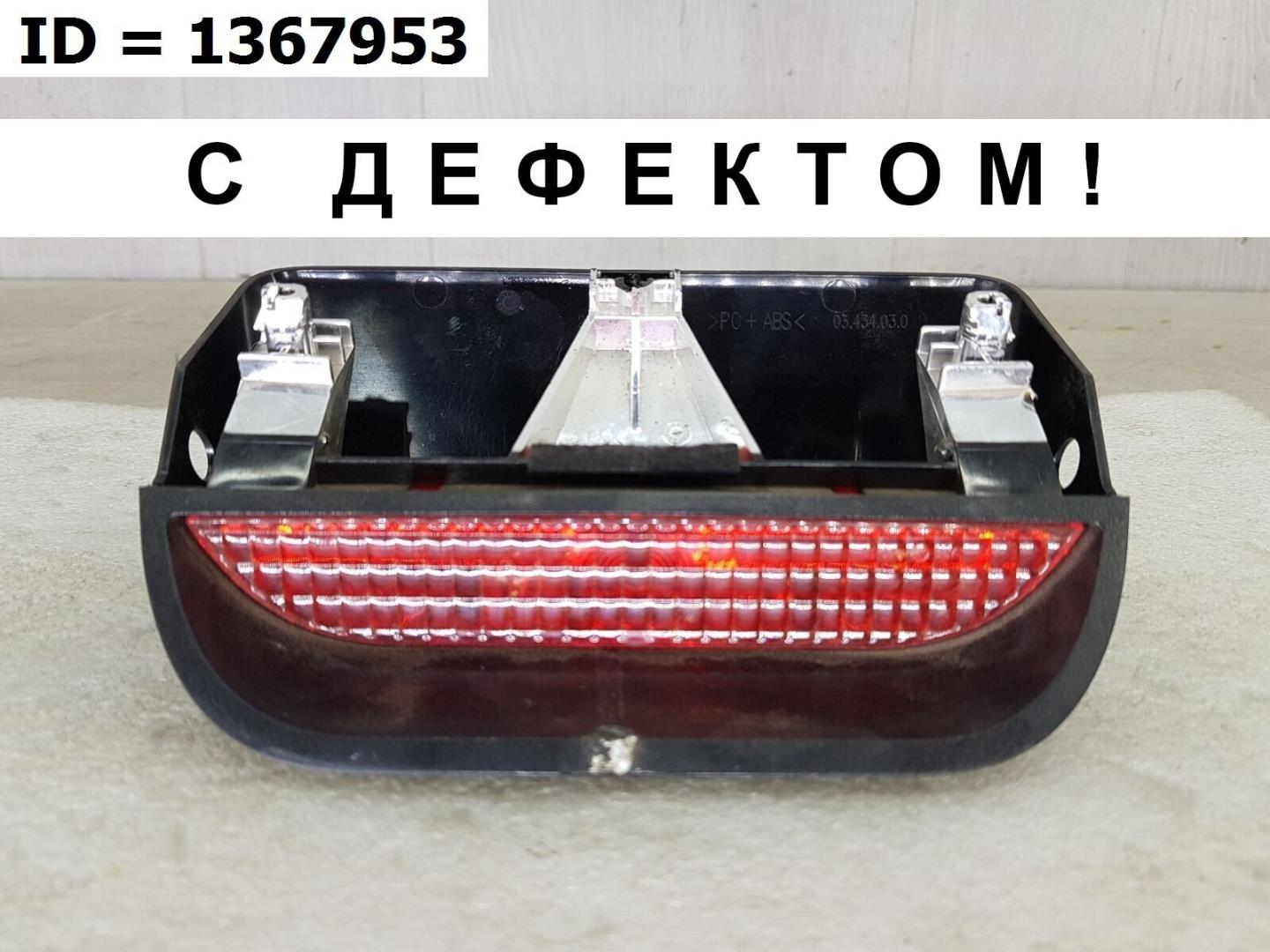 Фонарь задний (стоп сигнал)