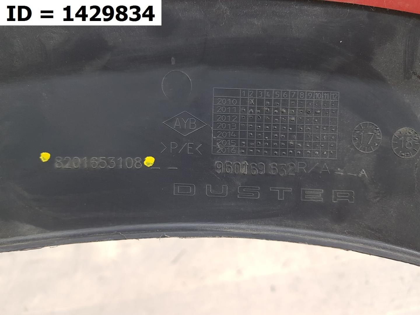 Накладка на крыло