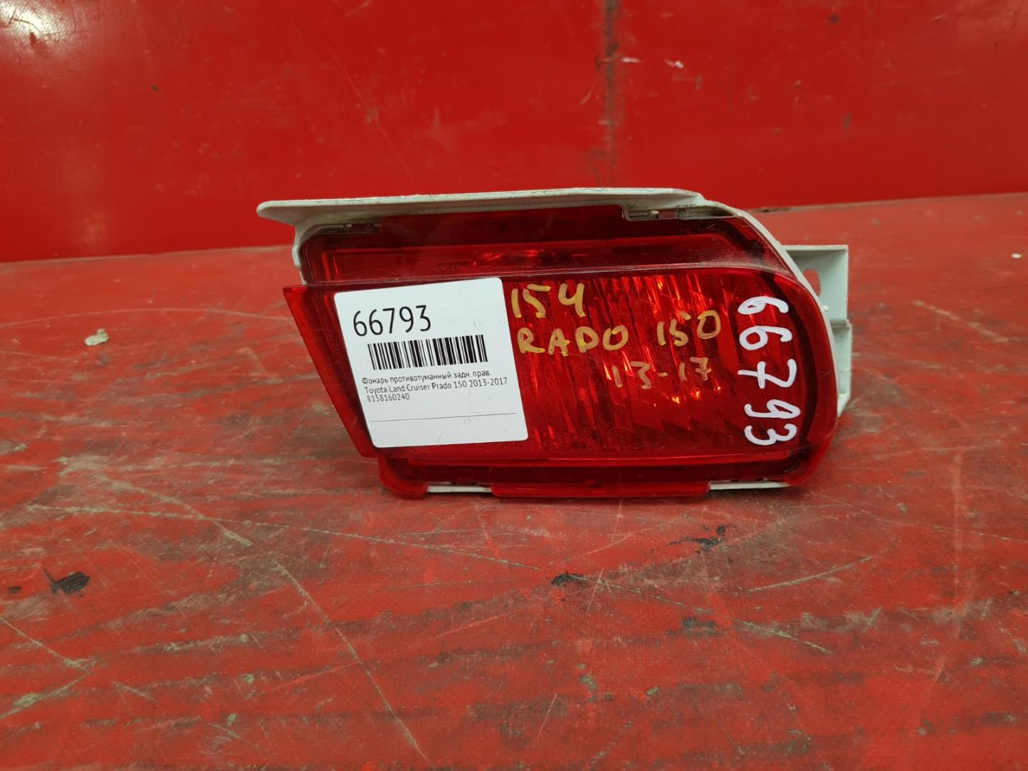 Фара противотуманная