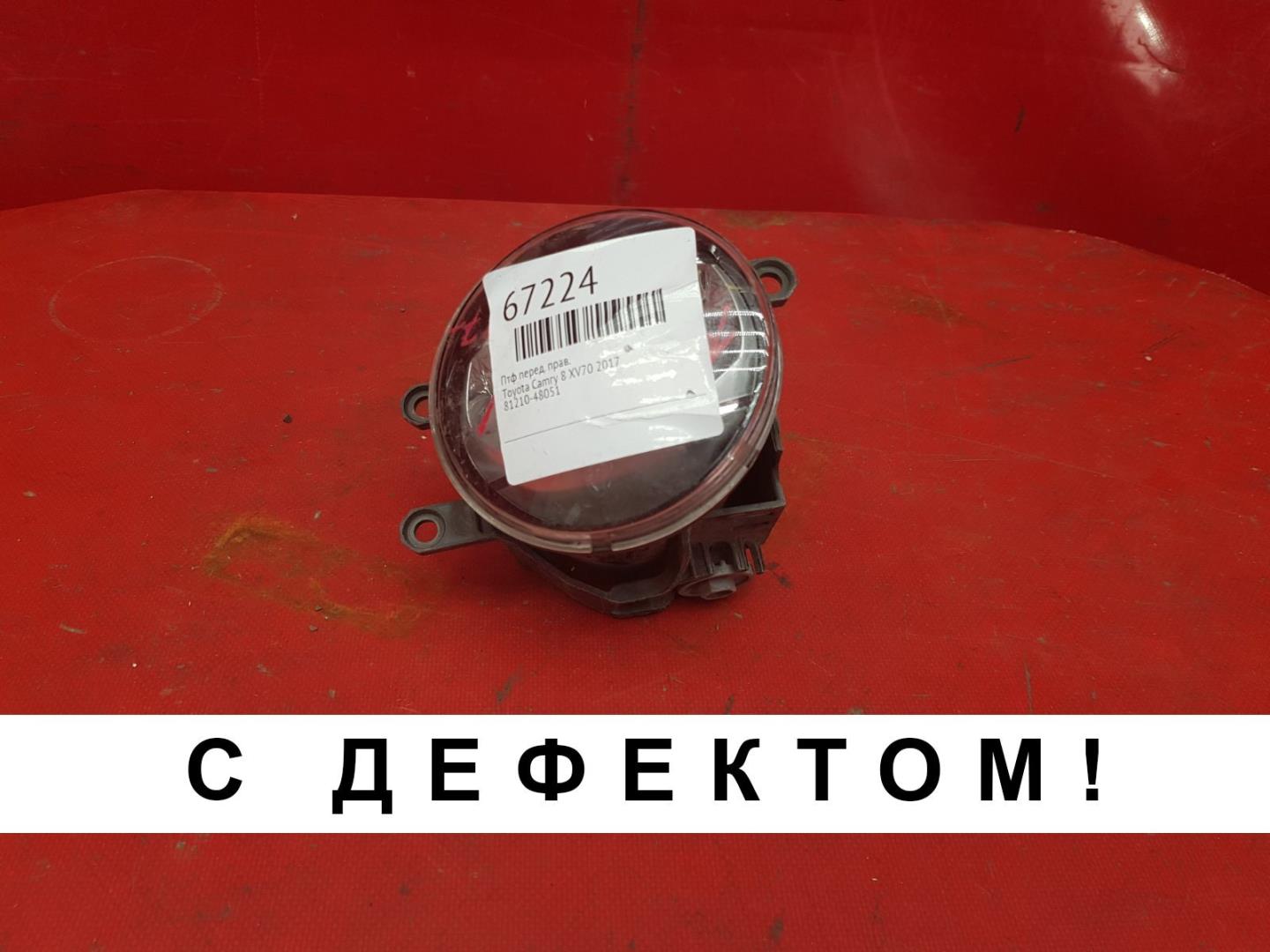 Фара противотуманная