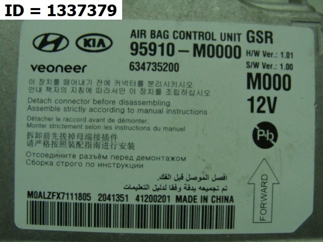 Блок управления подушек безопасности (AIR BAG)