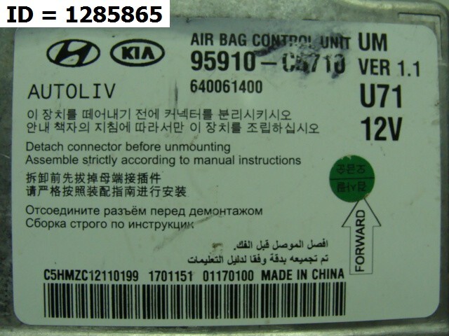 Блок управления подушек безопасности (AIR BAG)