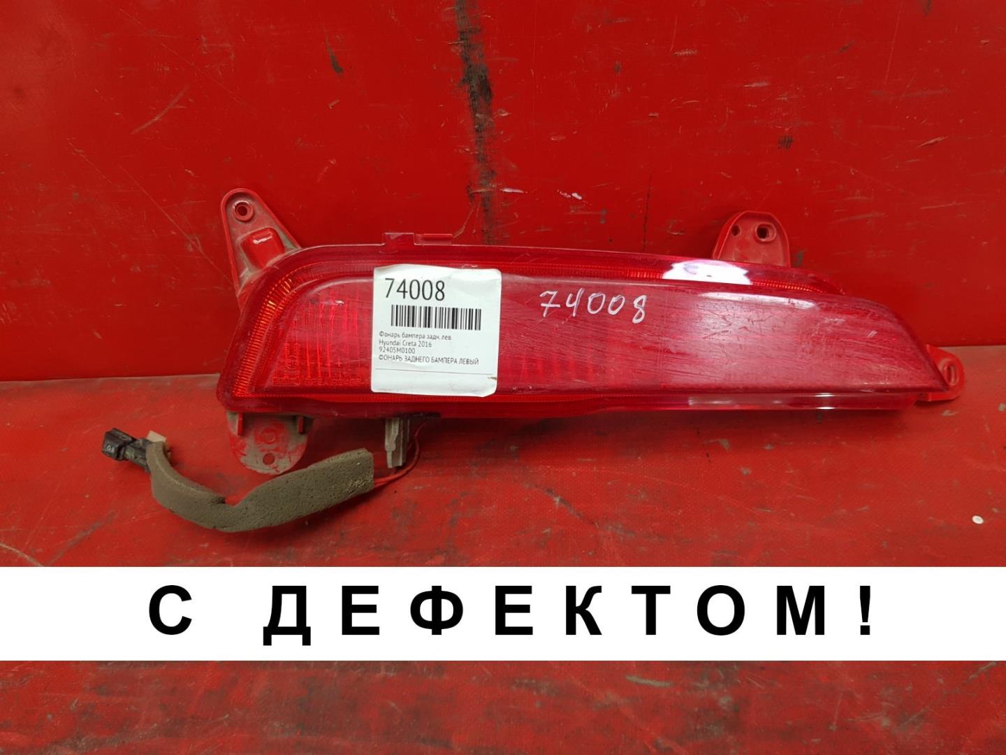 Фара противотуманная