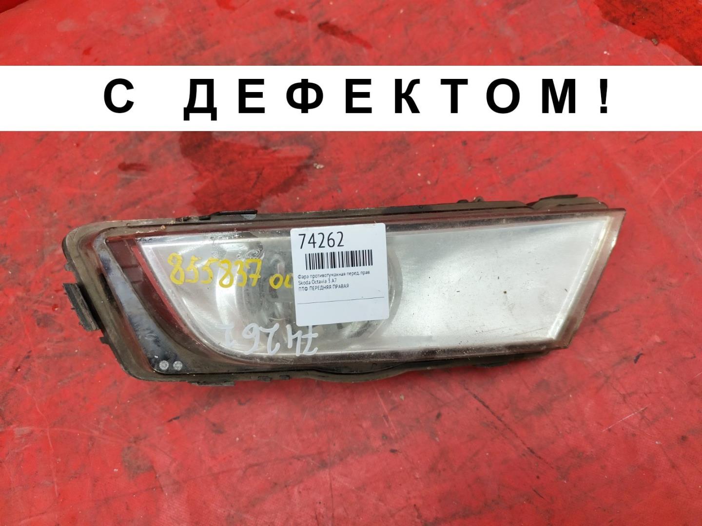 Фара противотуманная