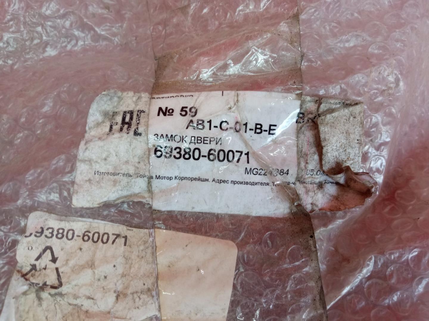 Замок багажника