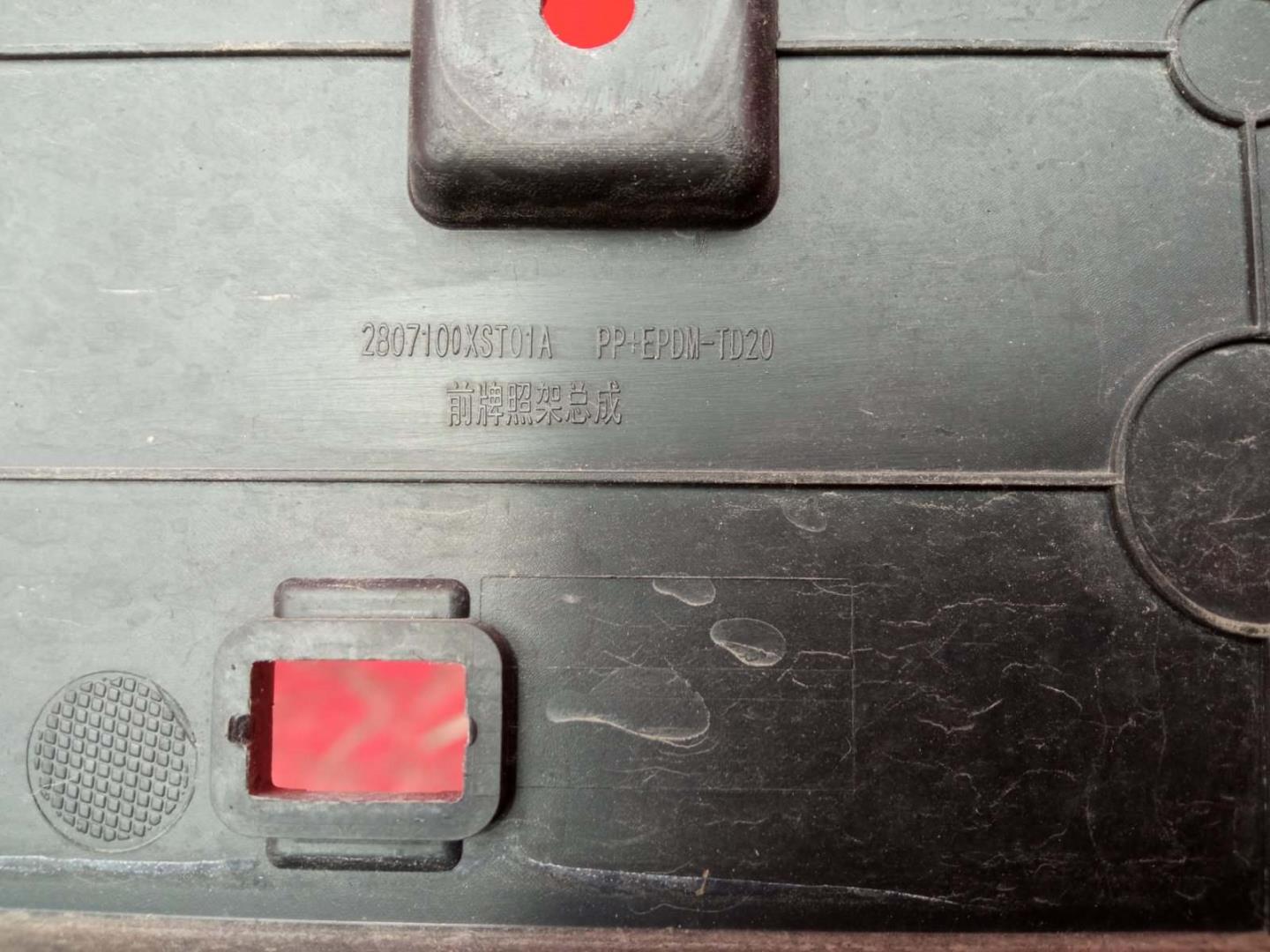 Накладка переднего бампера под номер для Jolion 2021>