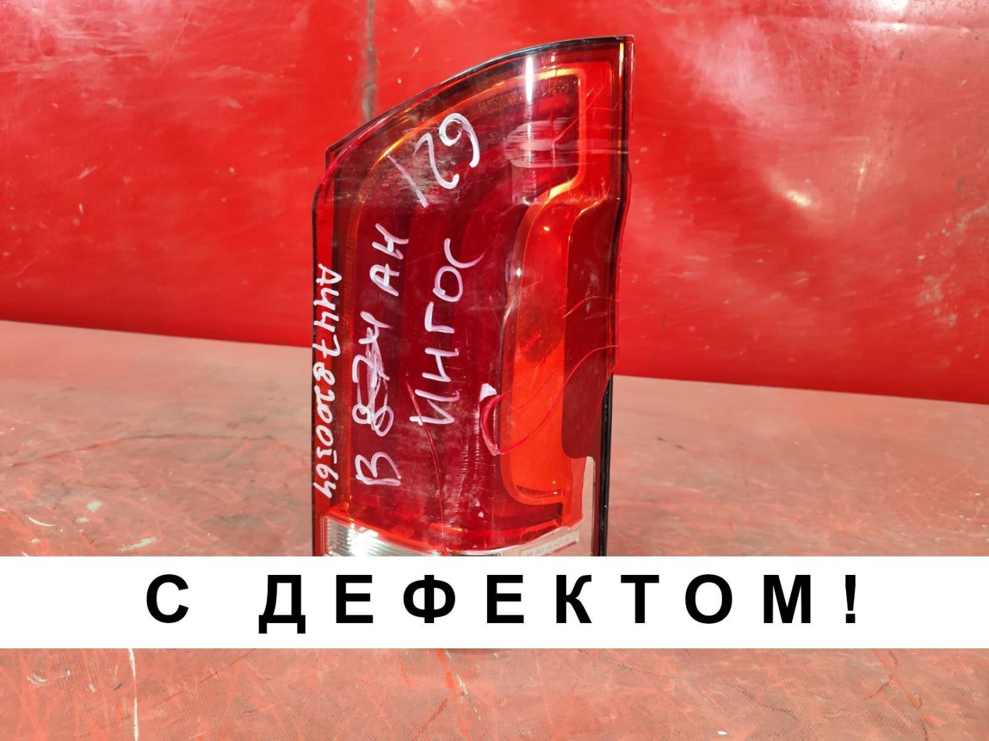 Фонарь задний