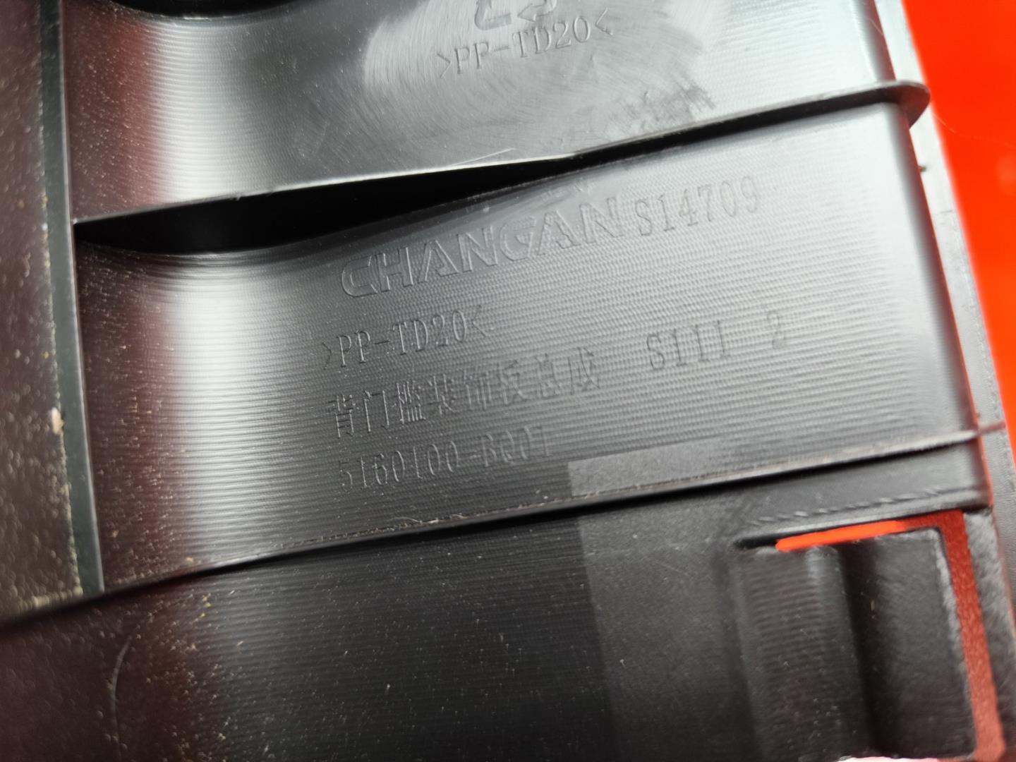 Кожух замка багажника