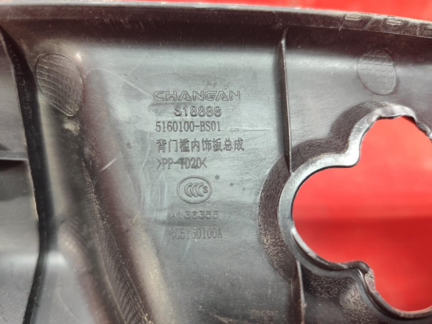 Кожух замка багажника