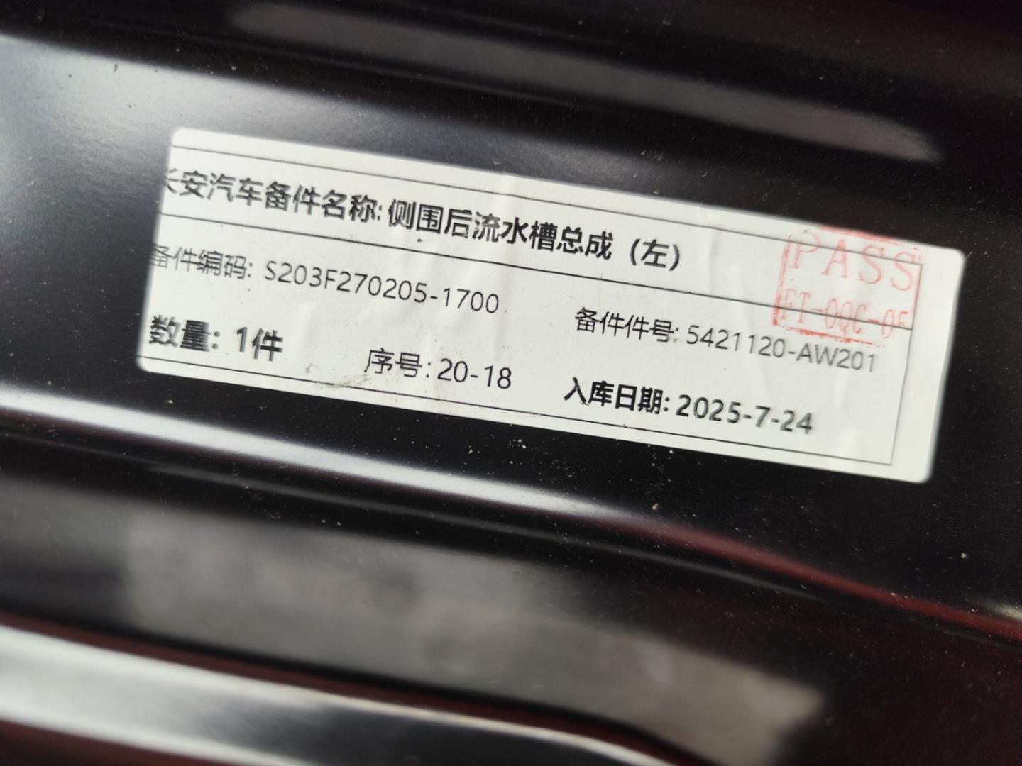 Кузовной элемент